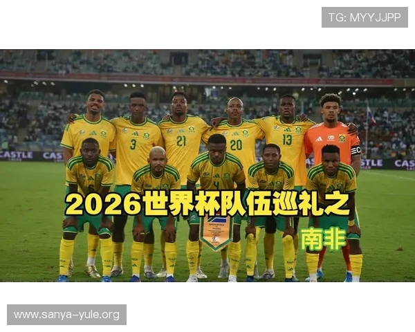 2026年世界杯南非韩国队首发名单详细介绍及比赛亮点展望