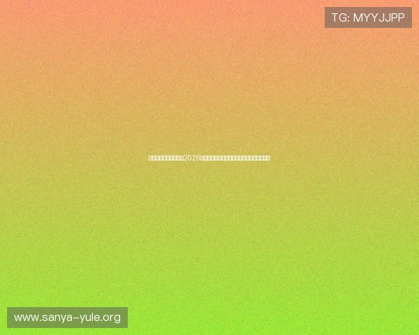 人人体育网站全景呈现2026世界杯比赛精彩瞬间与球迷互动体验平台推荐