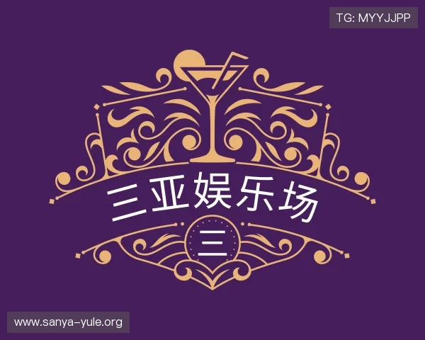 关于三亚娱乐场